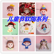 Childrens Day soft pottery cool boy cake decoration plug-in June 1 birthday ornaments cute princess doll cartoon dress