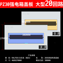 Large PZ30 distribution box cover 20 loop panel iron open box cover single row household customization