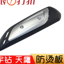 Suitable for Haojue scooter Yuzhuan Tianying HJ125T-10A 16D accessories Exhaust pipe shield anti-hot plate