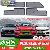Application of 22 Decoyattic Honda Civic Insect Prevention Net Hedonism Type Gling Pie Tank Dust-Proof Fly Mosquito