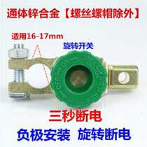 Car battery leak-proof switch power supply leak-proof switch battery pile head stigma power switch 12V24V