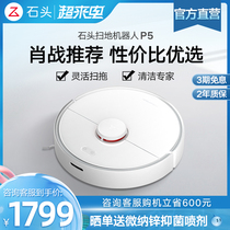  Xiao Zhan recommends stone sweeping robot P50 household automatic sweeping and dragging integrated washing and wiping intelligent vacuum cleaner