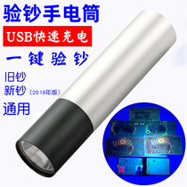 Banknote detector New version of RMB anti-counterfeiting special charging fluorescent agent detection Household fluorescent agent UV flashlight