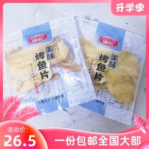 Reisong grilled fish fillets dry fish seafood bulk separate packet 500g