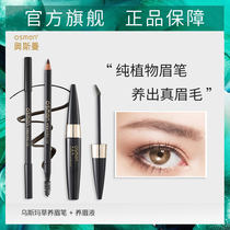 Ottoman eyebrow pen set waterproof and sweat-proof long-lasting non-decolorization and dyeing automatic eyebrow pen to increase eyebrow thick Eyebrow Liquid