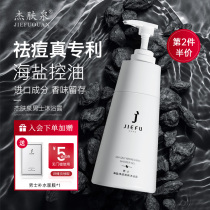 Je-Ro-Posay mens sea salt clean and refreshing shower gel cleans gentle skin-friendly fragrance moisturizing clean skin Fufu