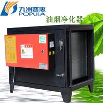 Jiuzhou low exhaust oil fume purifier commercial catering barbecue restaurant kitchen purification oil fume separation filter 16k