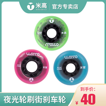 Rice high roller skates wheel luminous wheel Brush Street brake wheel high-elastic PU wear-resistant childrens skates adult flat flower wheel