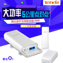  Tenda Tenda O3 O5 O6 wireless bridge High-power point-to-point wireless bridge monitoring dedicated stable