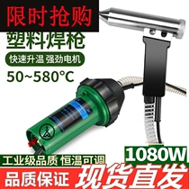 Plastic Welding Gun High Power Split Thermoregulation Hot Wind Gun Car Bumper PP Plastic Floor Sink Welding Gun