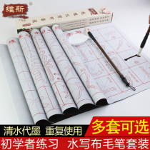 Weixin brush word Beginners get started Copy regular script practice Water writing post Water writing cloth Wenfang Four treasures set Children adult dip water practice 10000 times Writing strokes Red dip water