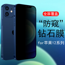 Applicable iphone Apple 12pro mobile phone ip12 just steel chemical film anti-peep fall screen 12promax sneak peek at iphon11por anti-peep screen fullscreen protection recluse