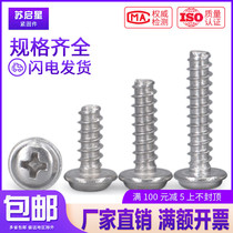 304 stainless steel cross pan head round head with pad flat tail self-tapping small screws M1 7M2M2 2*4x5x6 8-16