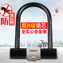 GIANT Teantic Bike Lock Road Mountain Bike U Type lock resistant to hydraulic riding equipable bike accessories