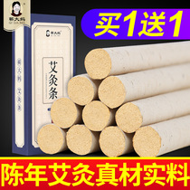 Ai bar pure moxa smoked old moxibustion column wort wort moxa Wen household moxibustion stick official flagship store Thunder fire moxibustion