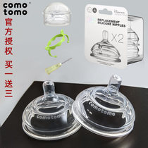 How Comotomo more than one year old 23 drops Y-shaped hole silicone nipple bottle straw original accessories