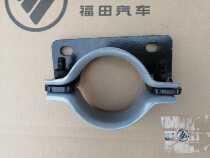 Foton Motors original parts New Omarco S5 muffler exhaust pipe fixing bracket hanger clamp clamp