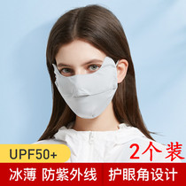 Fashion breathable thin eye corner sunscreen mask men's and women's ice silk UV mask summer full face sunshade
