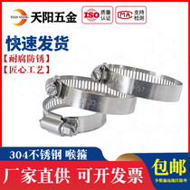 304 stainless steel clamp throat hoop pipe clamp hoop ring water pipe hoop buckle strong hoop pipe clamp bracket Sino-American