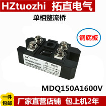 Single-phase rectifier bridge 150A1600V MDQ150A1600V MDQ150-1612V24V Charger DC