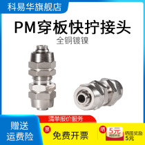 Quick wringing the plate straight through the windpipe connector PM-4 6 8 10 12 Pneumatic fitting partition quick to pick up the quick splicing head