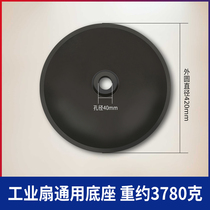 Industrial large fan base Weighted floor universal accessories Horn fan chassis Desktop floor fan Vertical tray