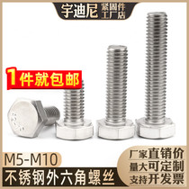 304 stainless steel hexagonal screw screw 5M6M8M10*16*16-20-25-30-40-200cm cm