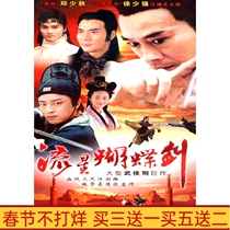 Classical martial arts TV series Meteor Butterfly Sword HD version 8 spy DVD disc Zheng Shaoqiu Ding Zijun