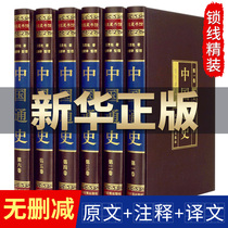 General History of China (silk hardcover six volumes) full volume of genuine books Sima Qian original full copy full note full translation of the book Bureau historical records ancient Upper and Lower Five Thousand Years of History 24 history Zi Zhi Tong Jian vernacular Youth Studies