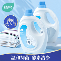Plant enzyme laundry detergent promotion combination to kill underwear whole box of household fragrance lasting antibacterial