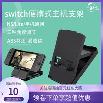 KJH Nintendo switch host bracket desktop lazy portable storage folding bracket