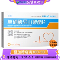 Hintai Mononitrate Isosorbide Flakes 20mg 20mg * 48 Tablets