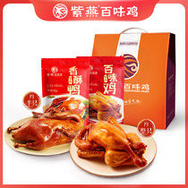 Ziyan Baiwei Chicken Crispy Duck Gift Box Braised Cooked Food Ready-to-eat Roasted Chicken and Duck Meat Snacks Gift Box Group Purchase