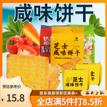 Hong Kong Star Cheese Salty Biscuits Milk Salt Soda Biscuits Vegetable Soda 408g Net Red Snacks