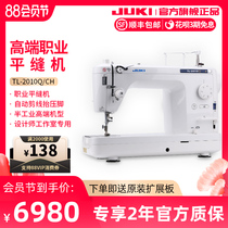 (Official flagship)Japan JUKI heavy machine TL-2010 household electronic sewing machine high-end professional lockstitch sewing machine