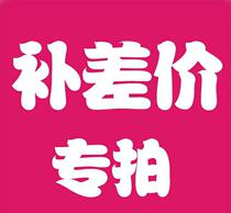 Make up the postage the freight or the price difference how much is the difference?