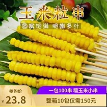 Sweet waxy corn kernels small skewers 100 skewers Teppanyaki grilled ingredients Fresh sticky corn skewers bracts fried snack skewers