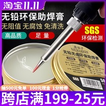 Lead-free environment-friendly halogen-free acid zhu han gao disposable yi shang tin solder paste han you electric soldering iron rosin flux