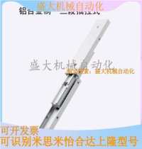 Replacement of the Mithrice SAR310 320330340350 linear slide rail three-section draw-type