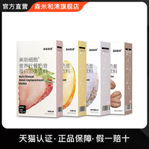  Senmi Hebi Enzyme official beautiful cell shake bottle Strawberry taro Mango Milkshake Energy meal replacement powder