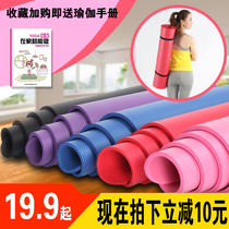 Yoga mat for men and women thickened and widened and lengthened home fitness equipment three-piece beginner non-slip floor mat