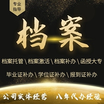 National student registration file replacement query Personnel file dead file activation Hosted archive file transfer Diploma replacement