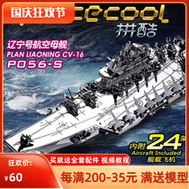 Cool Liaoning aircraft carrier metal model assembly toy 3D three-dimensional metal puzzle DIY creative model