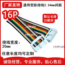 FC16p color rehearsal line 16pin flat cable LED display 16 core cable 2 54 pitch 25cm long