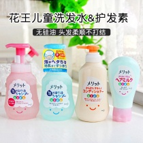 Japanese Kao Baby Children's Special Silicon-Free Foam Shampoo Girl Conditioner Kit 3-6-12 Years Old Compliant