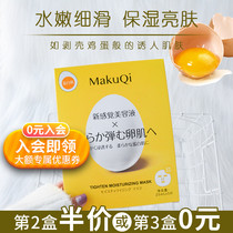 The second box of half-price Japanese makuqi eggshell membrane mask deep moisturizing shrinking pores skin whitening 5 tablets