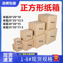 Semi-high square moving carton Express paper suitcase Packing packing Corrugated cardboard Logistics box Packing box thickening