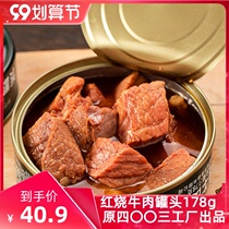 Beidaihe braised beef lunch canned meat ready-to-eat family emergency long-term reserve food long shelf life