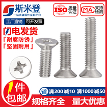 M3M4M 5mm 304 stainless steel cross grub screws countersunk head screws * 4 5 6 8 10 12 16*20