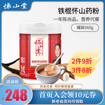 Huaishantang Iron Bar Yam Powder 560g Drinking Nutritious Breakfast Meal Substitute Powder Tonic Henan Special Products Huai Yam